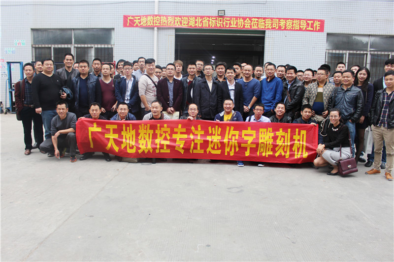 2015年湖北標識協(xié)會來廠參觀學習